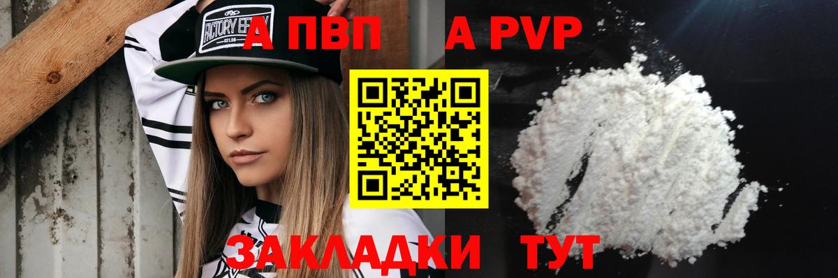 Альфа ПВП Соль Иваново