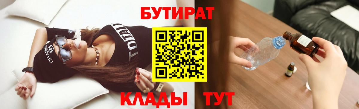 БУТИРАТ GHB  Иваново 