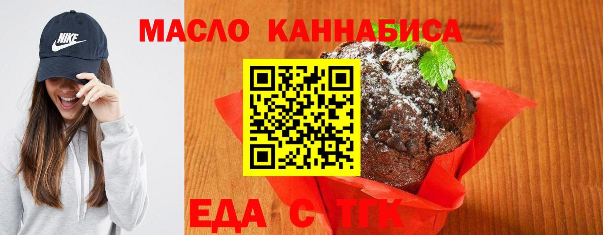 Иваново  Печенье с ТГК конопля  Вход с VPN 