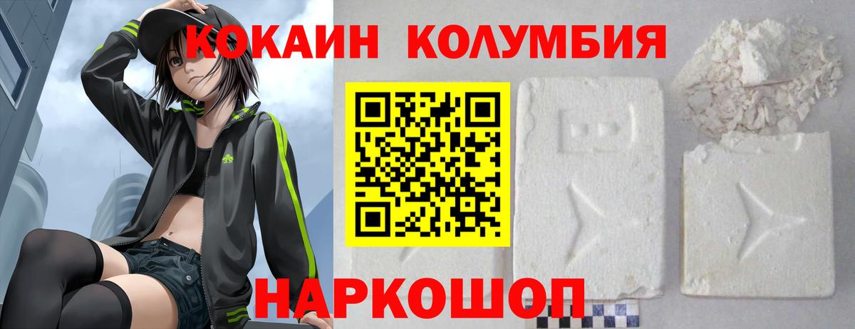 Кокаин Колумбийский Иваново