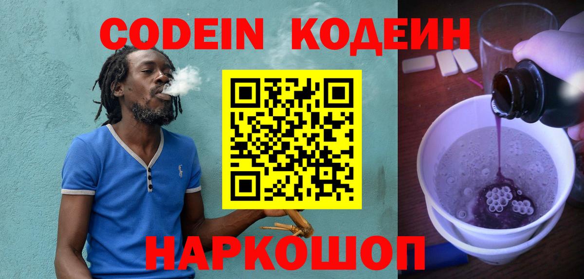Codein Purple Drank  Codein напиток Lean (лин)  Иваново 