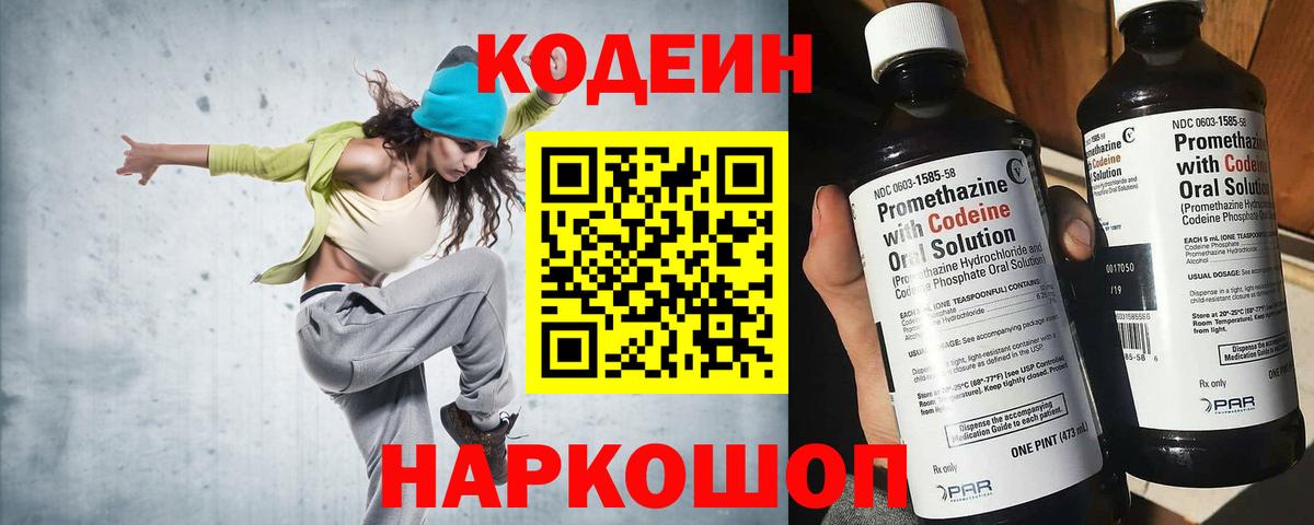 Кодеиновый сироп Lean напиток Lean (лин) Иваново
