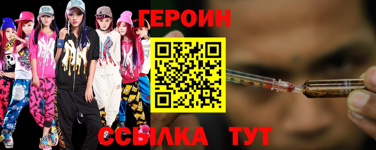 Героин  Вход с VPN  Иваново  ГЕРОИН Афган 
