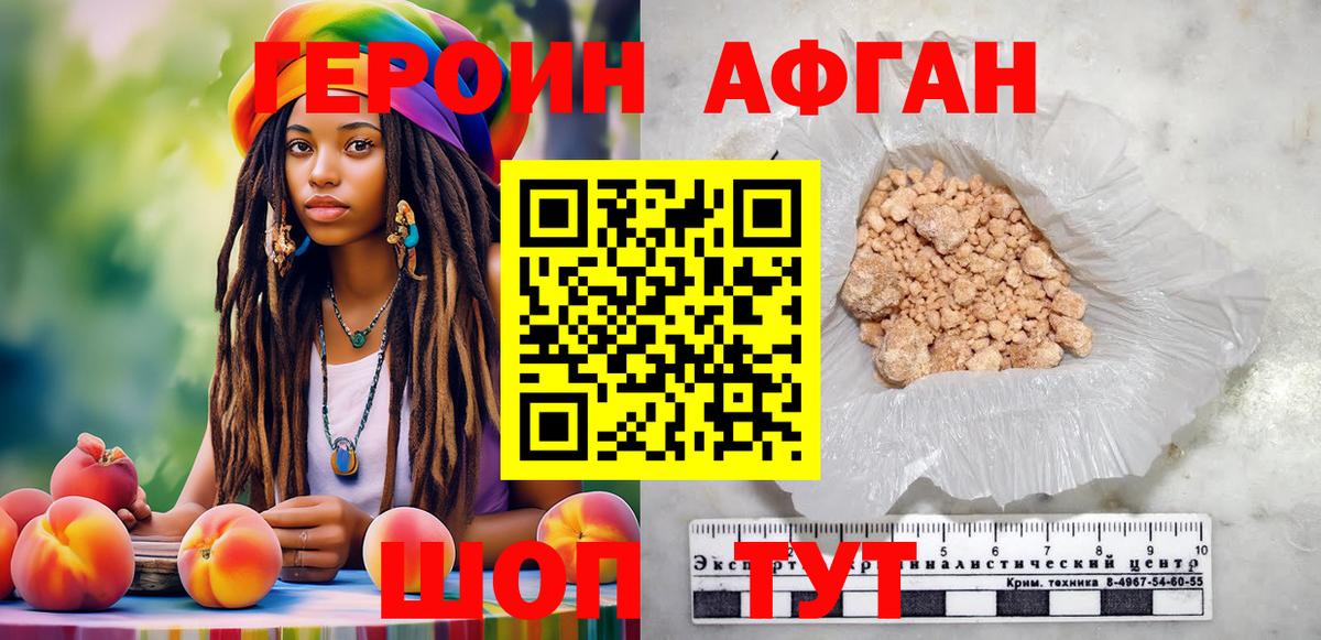 Героин Афган  Иваново 