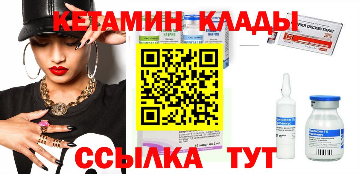КЕТАМИН ketamine Иваново