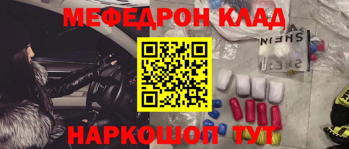 МЕФ мука  Вход с VPN  Мефедрон  МЯУ-МЯУ  Иваново  Меф кристаллы 