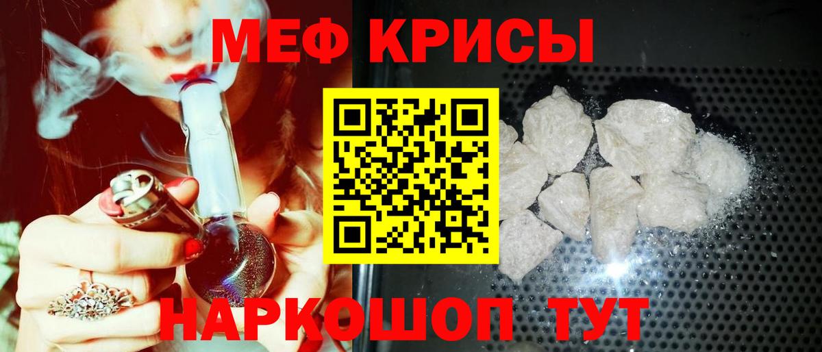 Мефедрон кристаллы Иваново