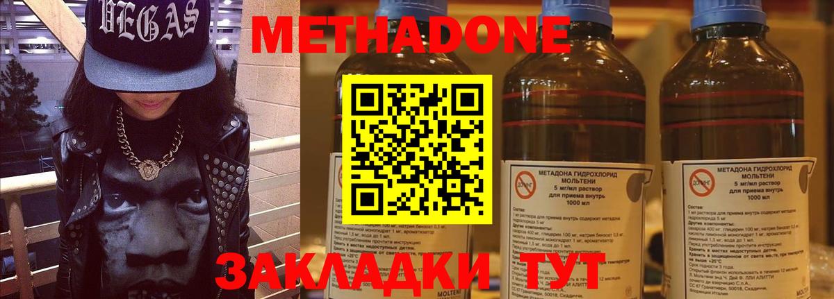 МЕТАДОН кристалл  Метадон мёд  Иваново 