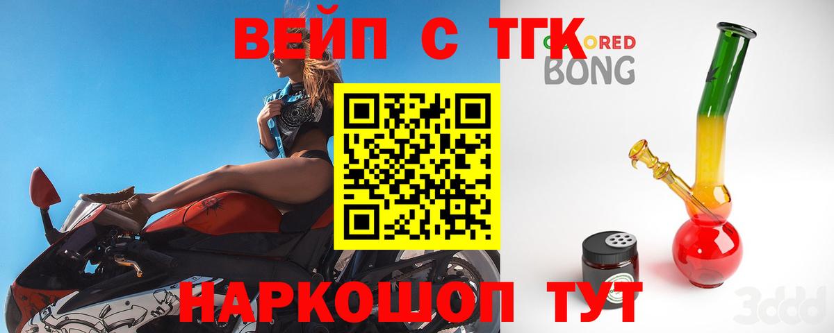ТГК вейп с тгк  Иваново  ТГК жижа 